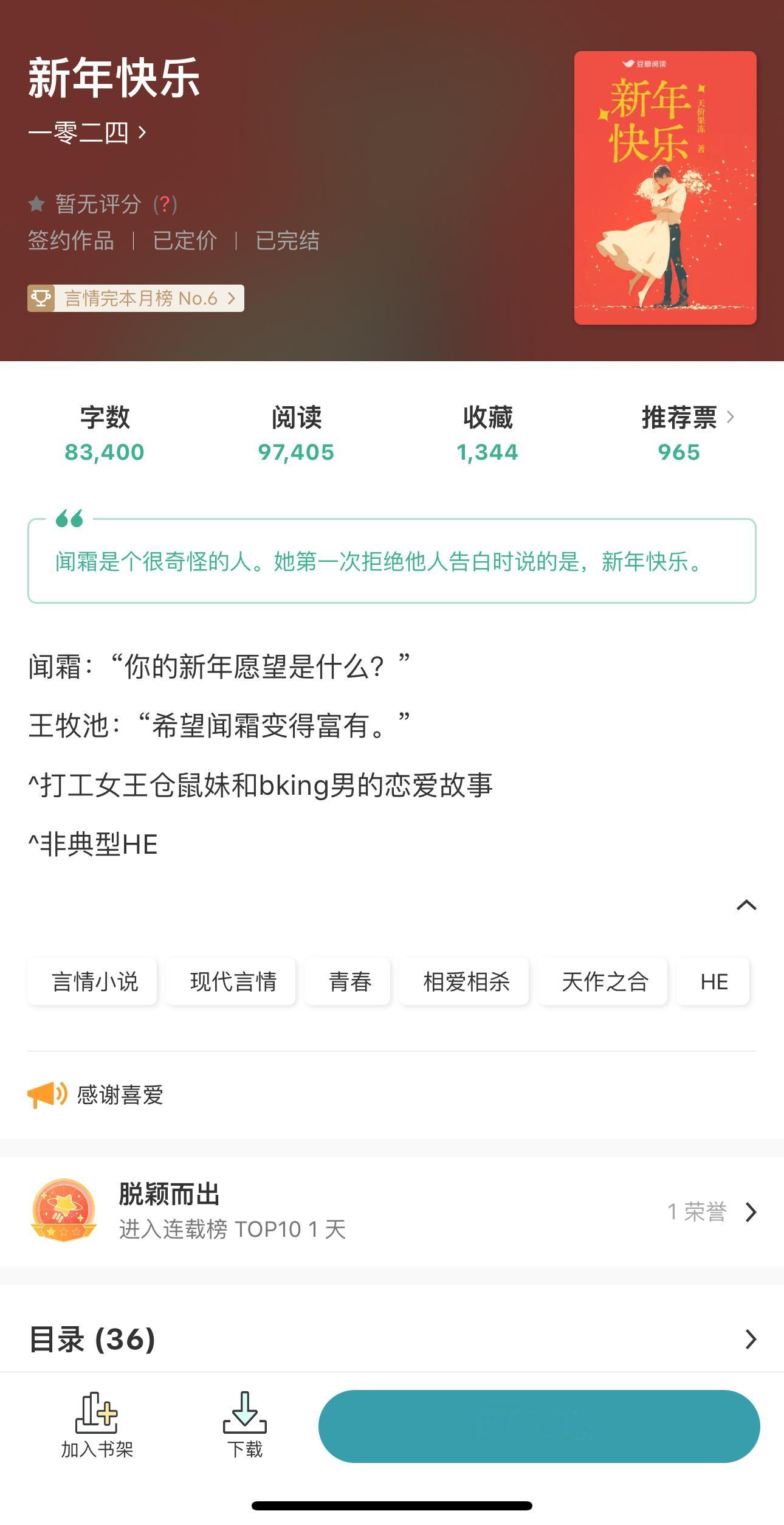 打工女王仓鼠妹和bking男相爱相杀的恋爱故事《新年快乐》by一零二四 #越读越
