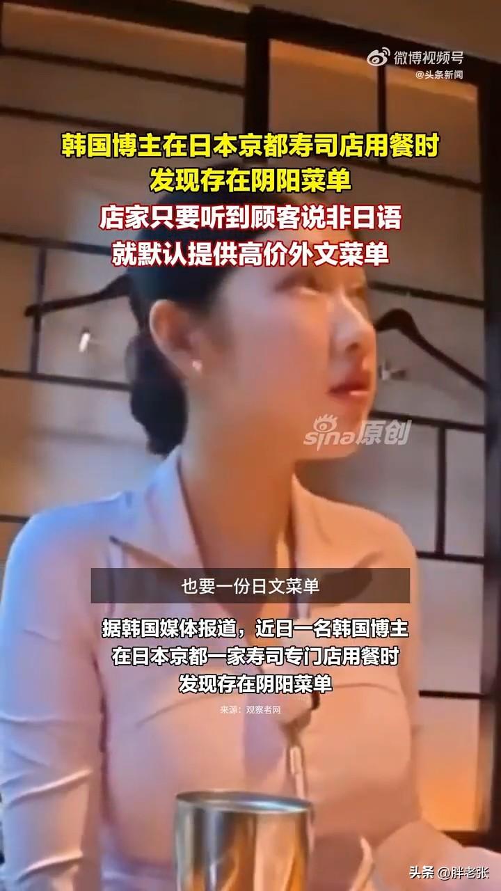 阴阳菜单算是让他们玩明白了，英文菜单比日文的居然贵了四倍！

这不就是妥妥的双标