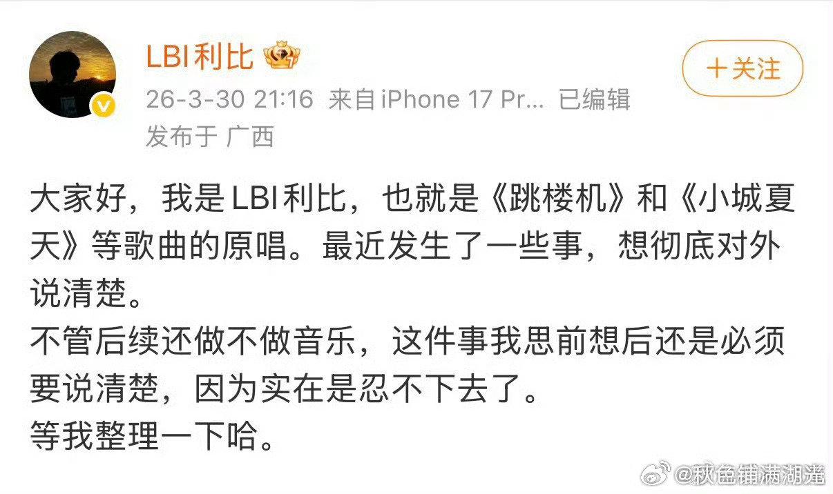 跳楼机原唱忍无可忍！爆款背后的行业矛盾藏不住了
 
《跳楼机》原唱LBI利比（时