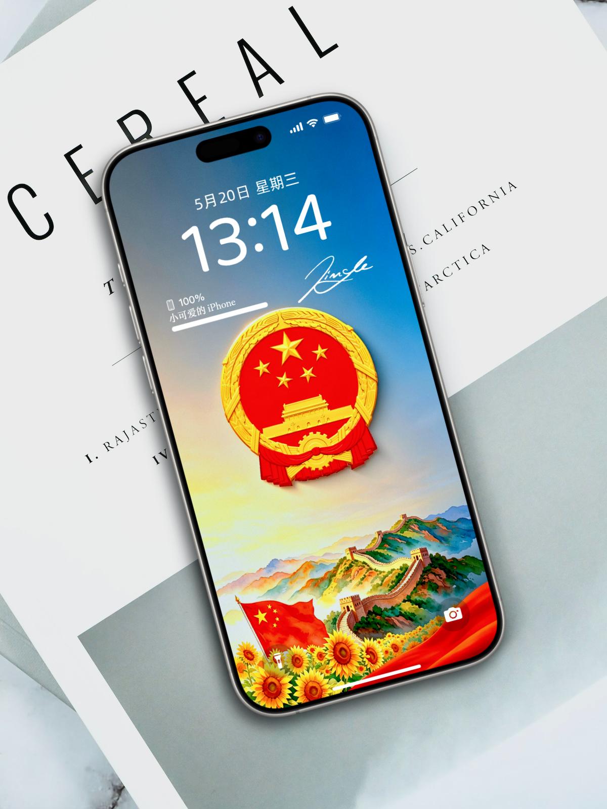 方寸屏幕，家国在心
 
一张壁纸，是方寸之间的山河。国徽高悬，是刻在心底的庄重；