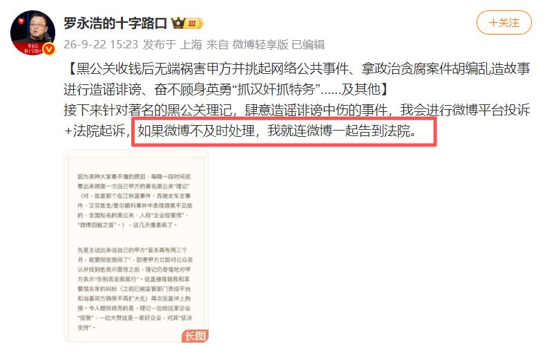 大v“理记”疑似被禁言，罗永浩威胁成功？

罗永浩在下午3点多发布长文，回应“理