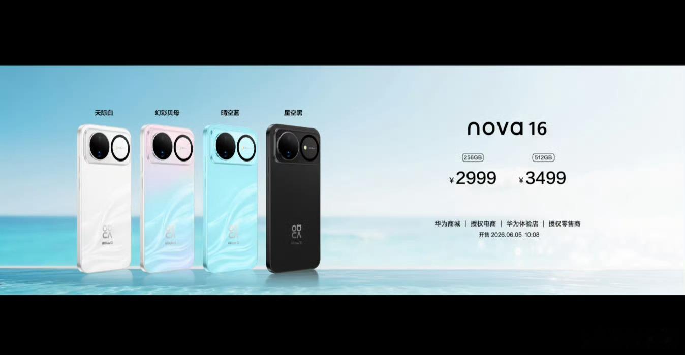nova16价格真香这波真的赚到了！nova16 2999元起，麒麟9系加持，配