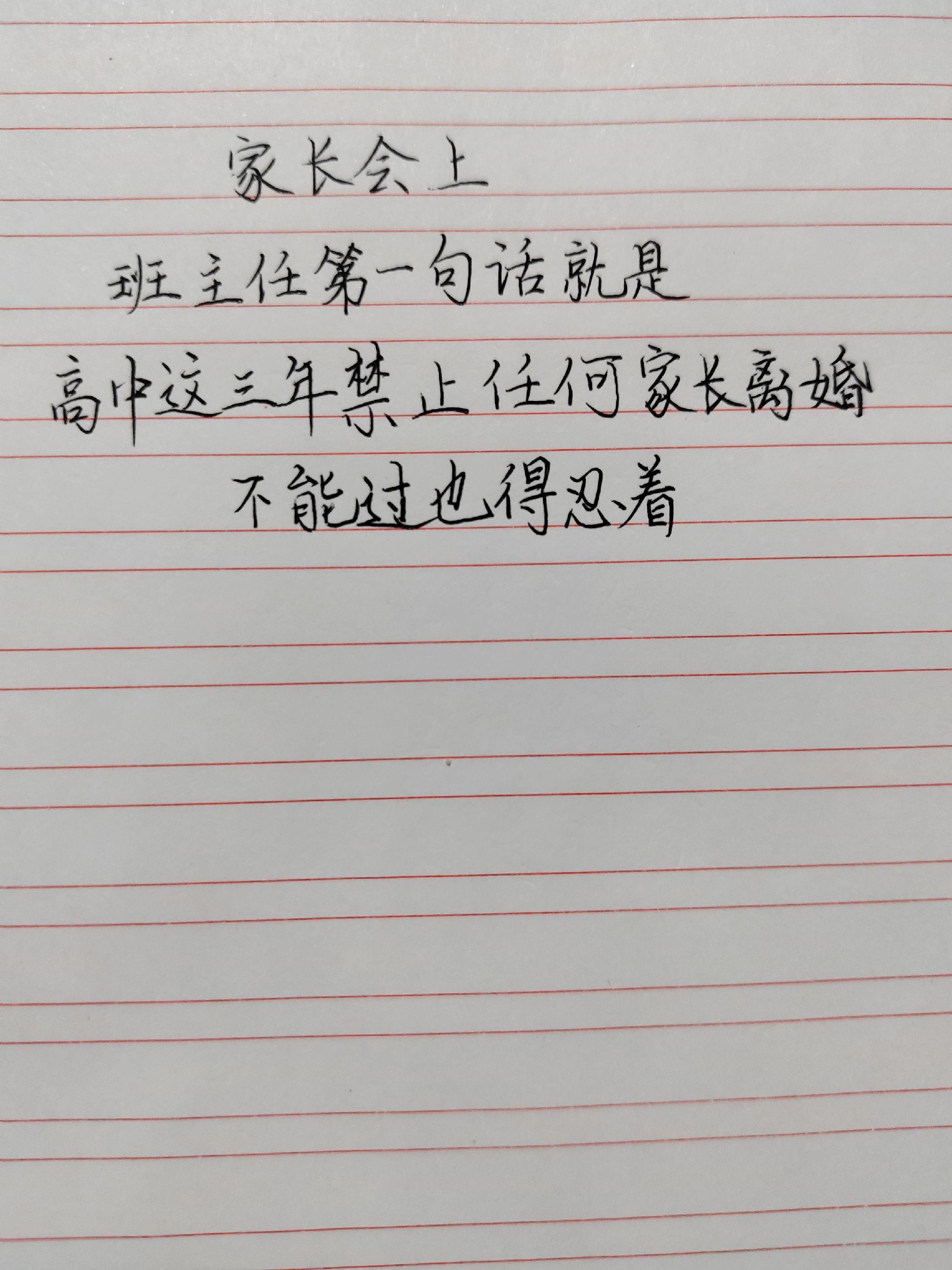 高中三年 父母必看系列