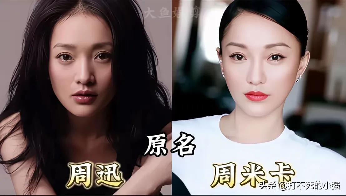 很多明星改名前后,人气差得不是一点，改名字很成功。
没想到这名字改得挺好，简洁干
