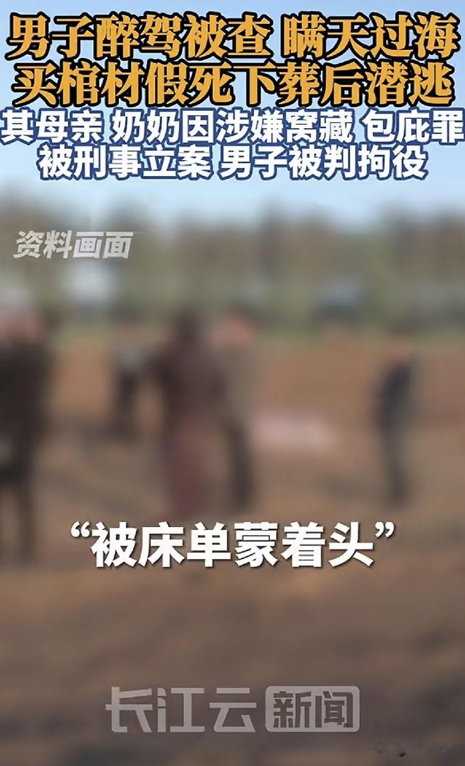 一名多次酒驾的司机在取保候审期间，提前买好棺材、摆上空药瓶、用制冷设备降低体表温