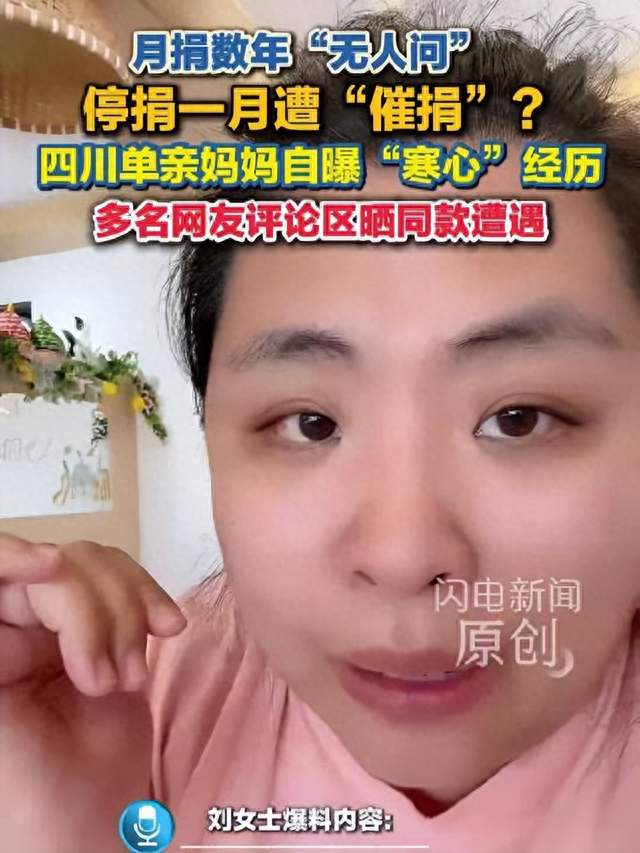 单亲妈妈停捐遭嘲笑，5年无人问停捐被催，别把好心人当提款机