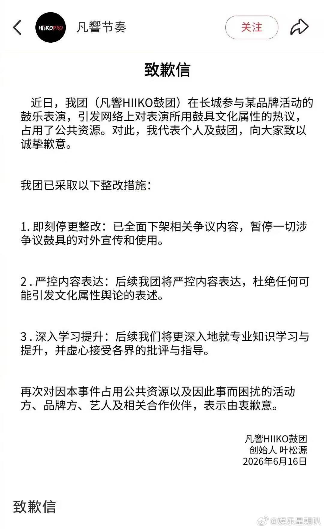 长城演奏的鼓团发道歉信长城演奏的鼓团发致歉信因鼓具文化属性引发全网讨论，涉事鼓团