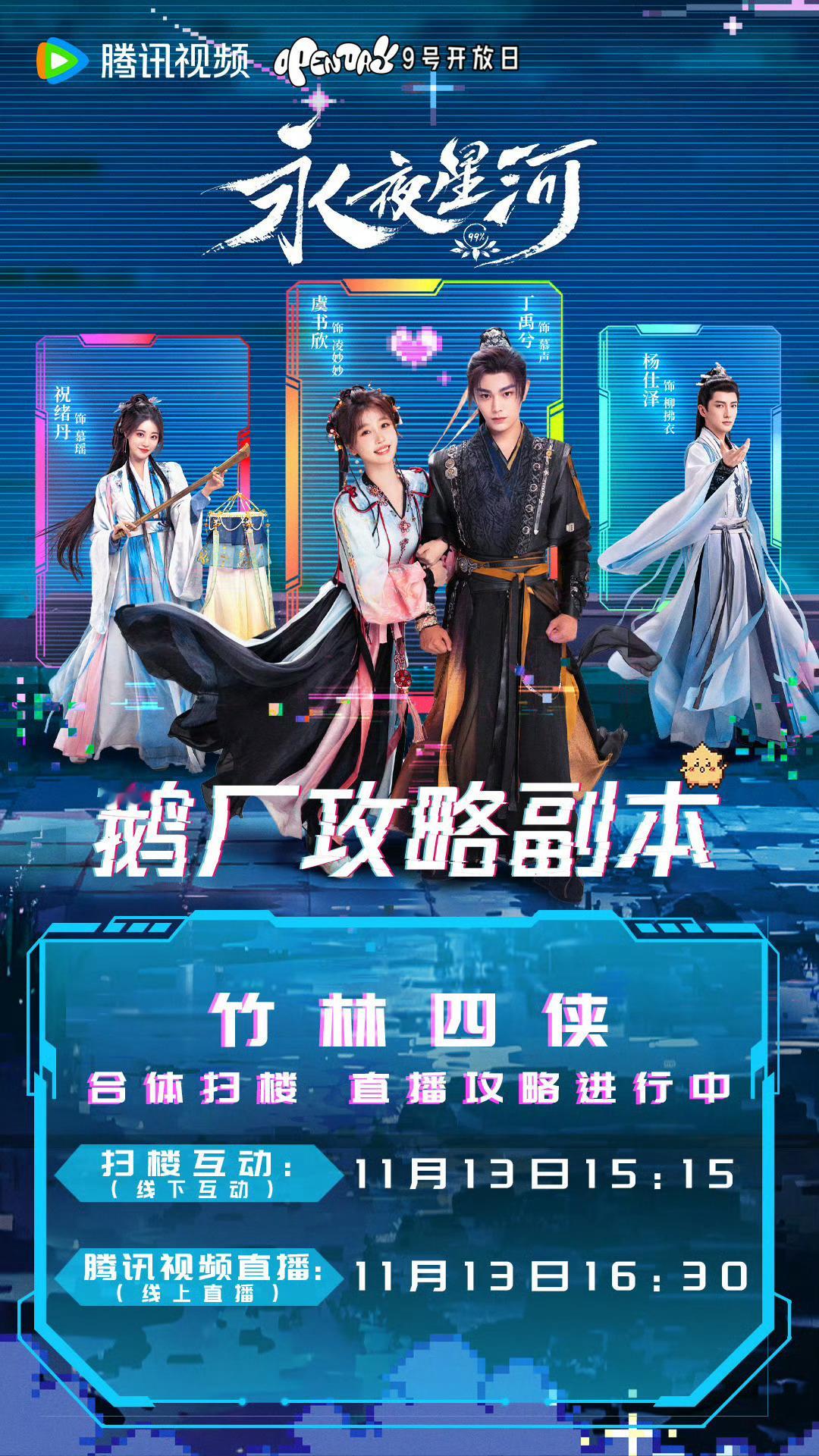 没想到永夜星河扫楼竟然在深圳腾讯有没有人在腾讯上班的啊 想去看[抓狂]#永夜星河