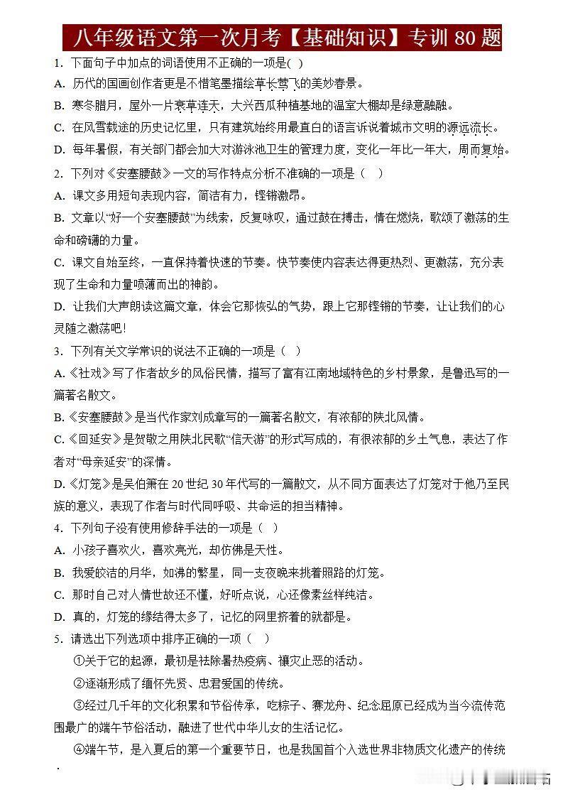 八年级首次月考语文抢分秘籍！这些必考基础题丢1分都亏大了！