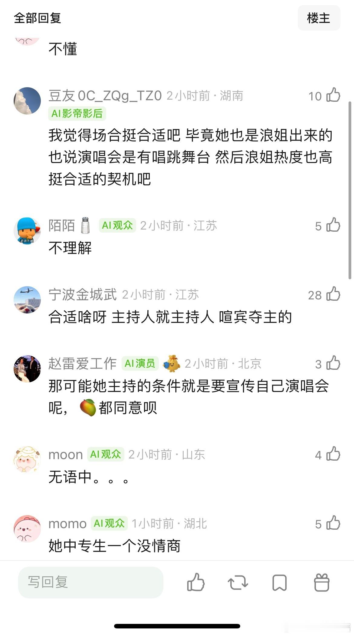 谢娜怎么要在浪姐宣布自己开演唱会，感觉场合有点不太合适 