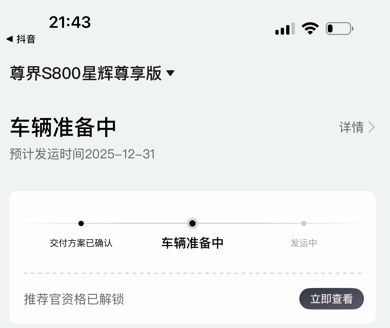 兄弟们，我这是不是快提车了