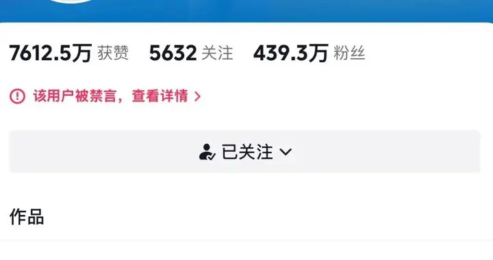 “爱理财的小羊”抖音账号也被禁言！涉德邦基金违规营销