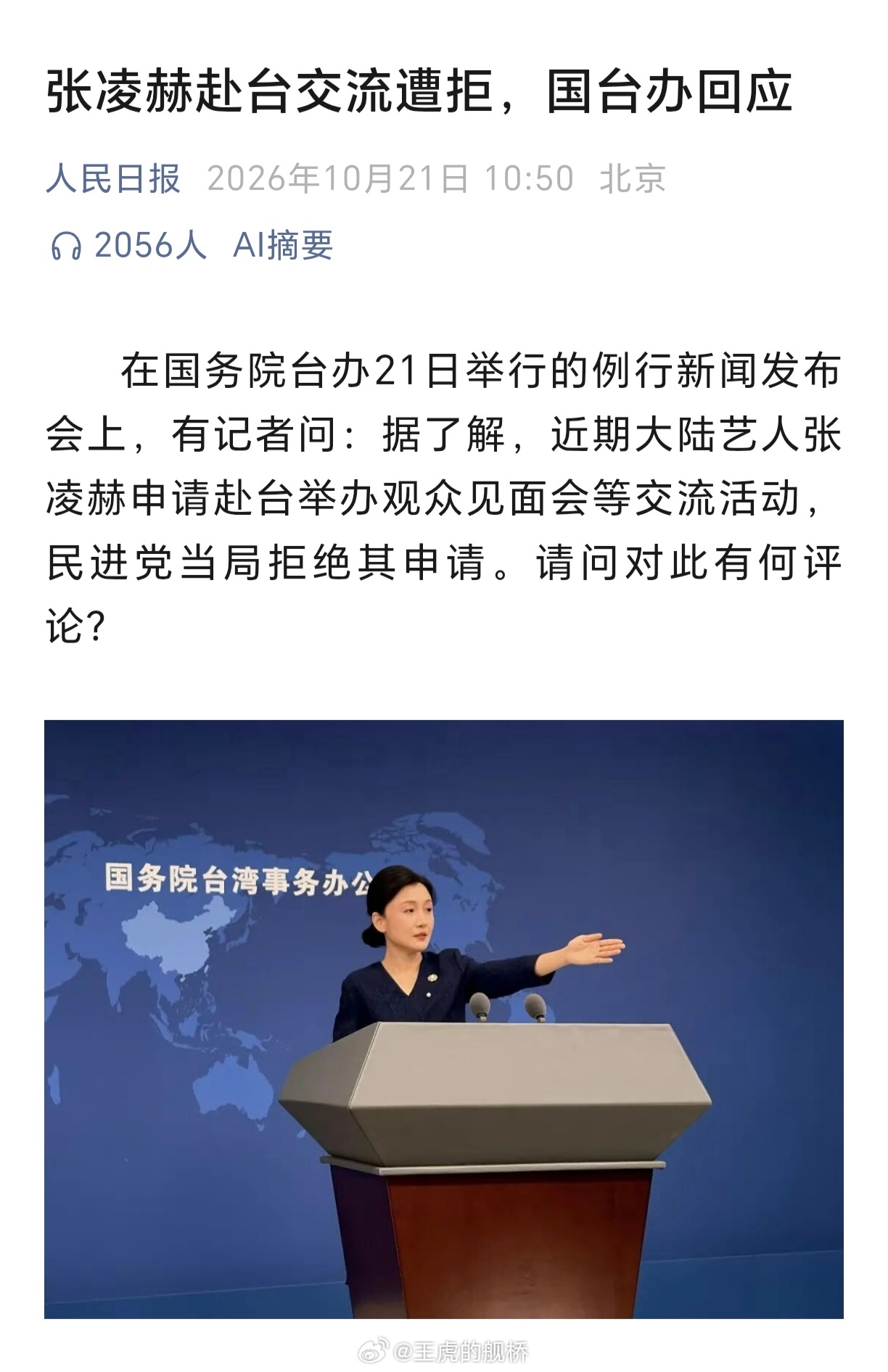 什么叫台伪连张凌赫都怕？[哆啦A梦吃惊] ​​​