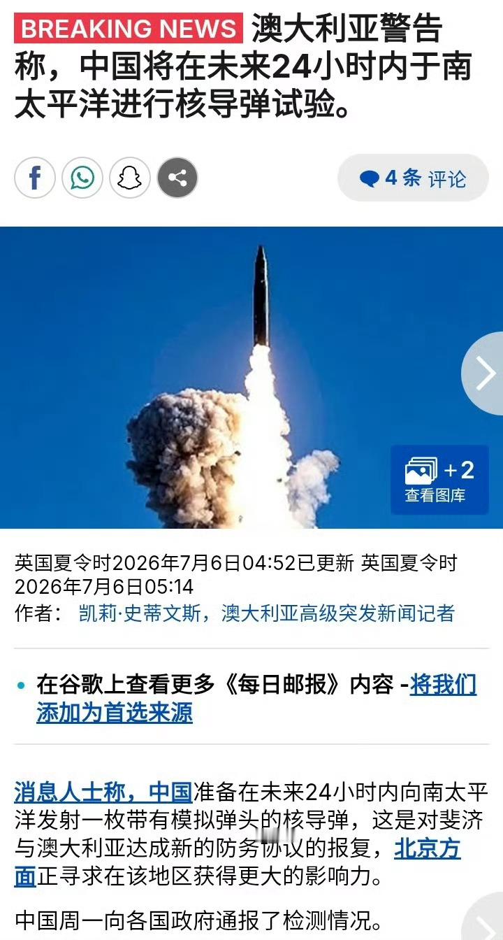 今天又射了！！！👏👏👏英国《每日邮报》转述《澳大利亚人报》消息称，中国准备