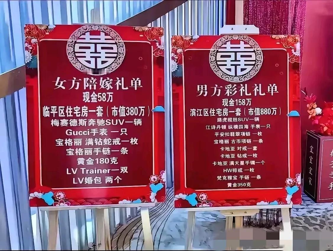 这种陪嫁，一般的南方真吼不住啊，陪嫁10万，你就得出30万
