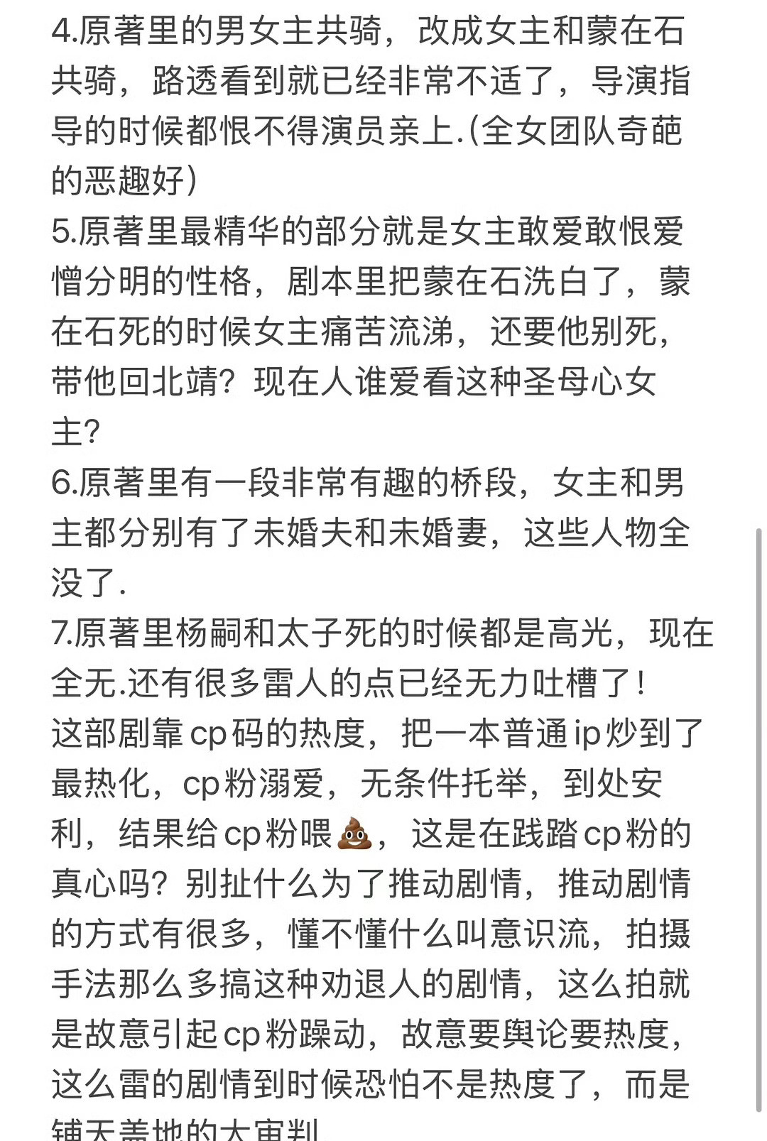 尚公主的剧情repo ，看过的来说说真的吗