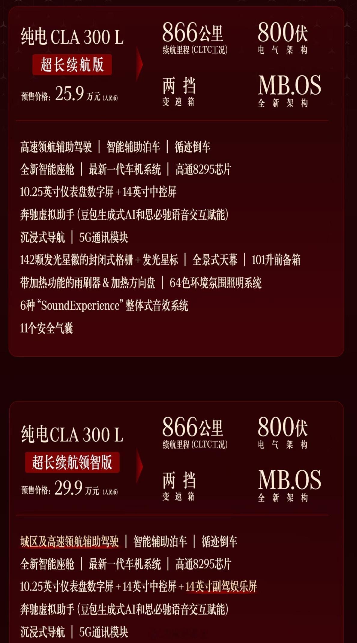 克总随感 奔驰CLA EV今晚价格终揭晓！25.9万起售是品牌惯性，18万级才是