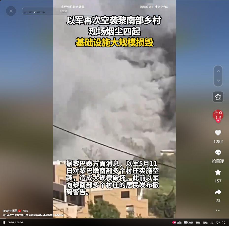 5月11日以军空袭黎巴嫩南部，撤离警告刚下，村庄就被炸成废墟

麻烦看官老爷们右