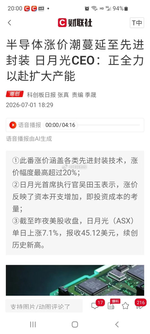 先进封装最高涨价超20%，半导体板块后市机会该怎么看？海外封测龙头官宣涨价、股价