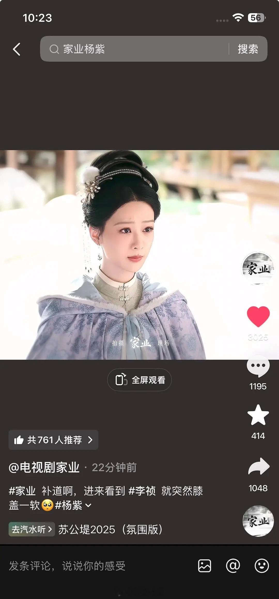 我觉得《家业》这个是杨紫香蜜后最美的一部古装了 