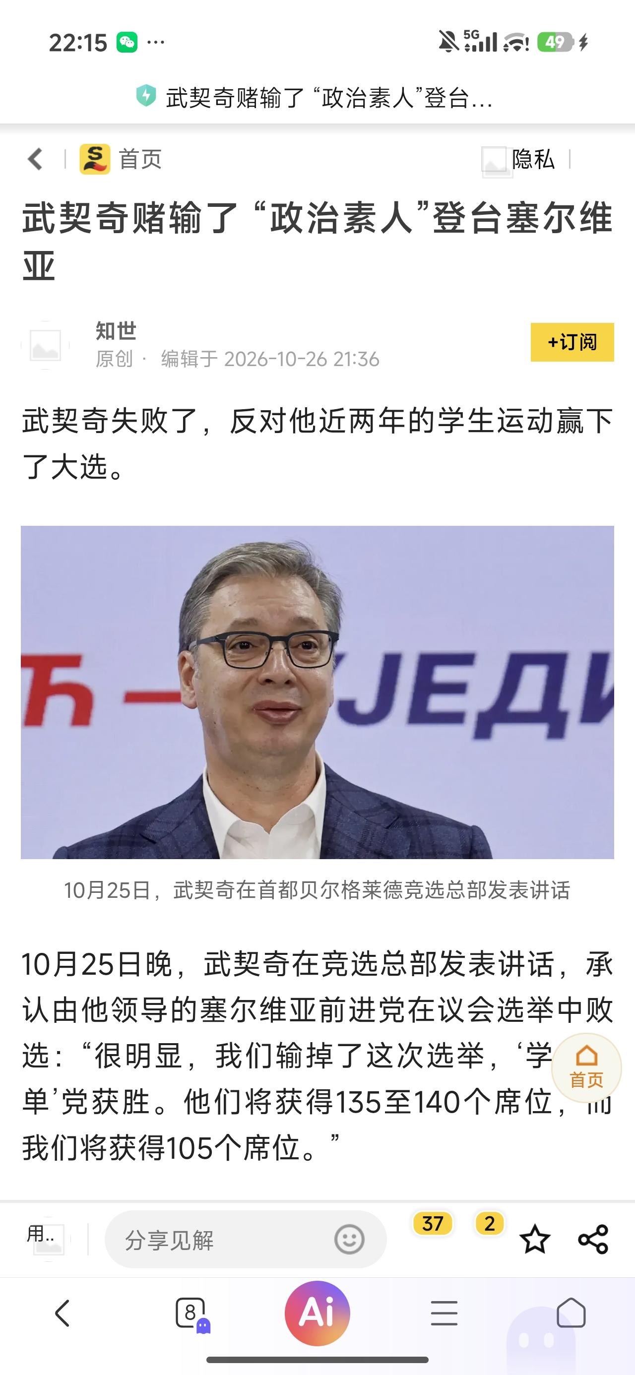 塞尔维亚这个局面大概率是美西方在后面操作、做局了。这些年，跟我们关系好的国家一个