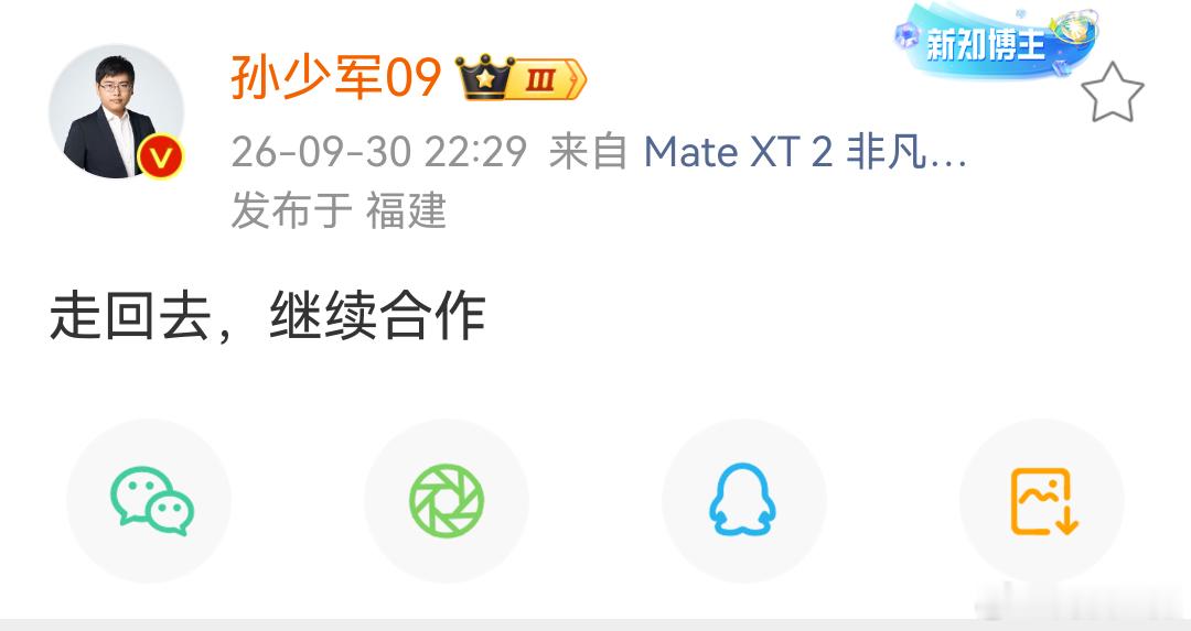 “走回去，继续合作”，看着像闹掰之后又转头握手言和，像极了小情侣吵架拌嘴。吵的时