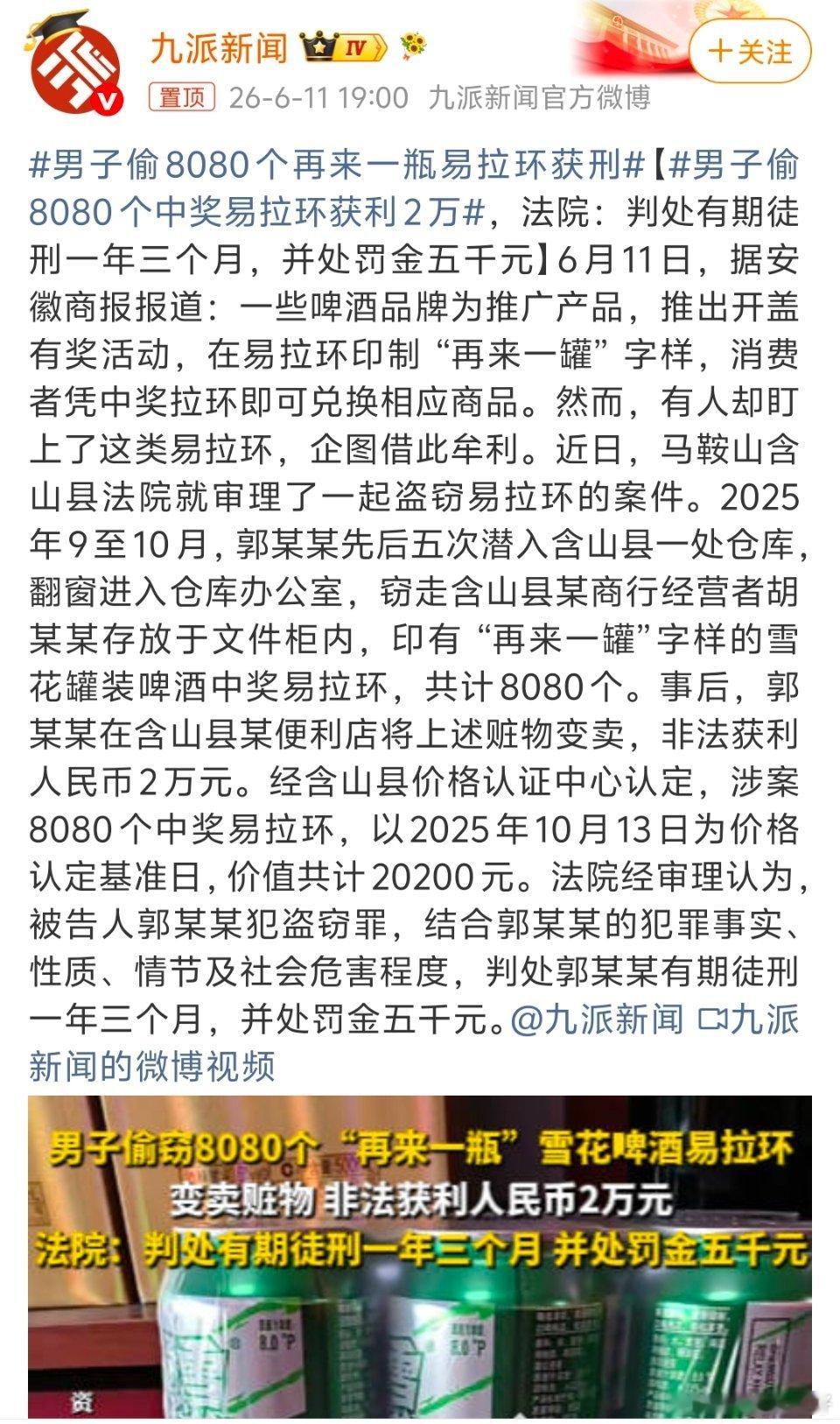 男子偷8080个再来一瓶易拉环获刑专门跑去别人仓库偷易拉环？难道是熟人，知道老板