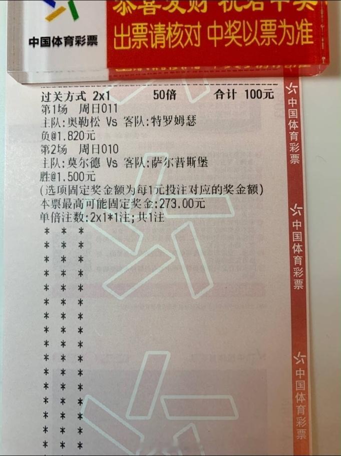 置顶来冲！！奥勒松vs特罗姆瑟莫尔德vs萨普斯堡
