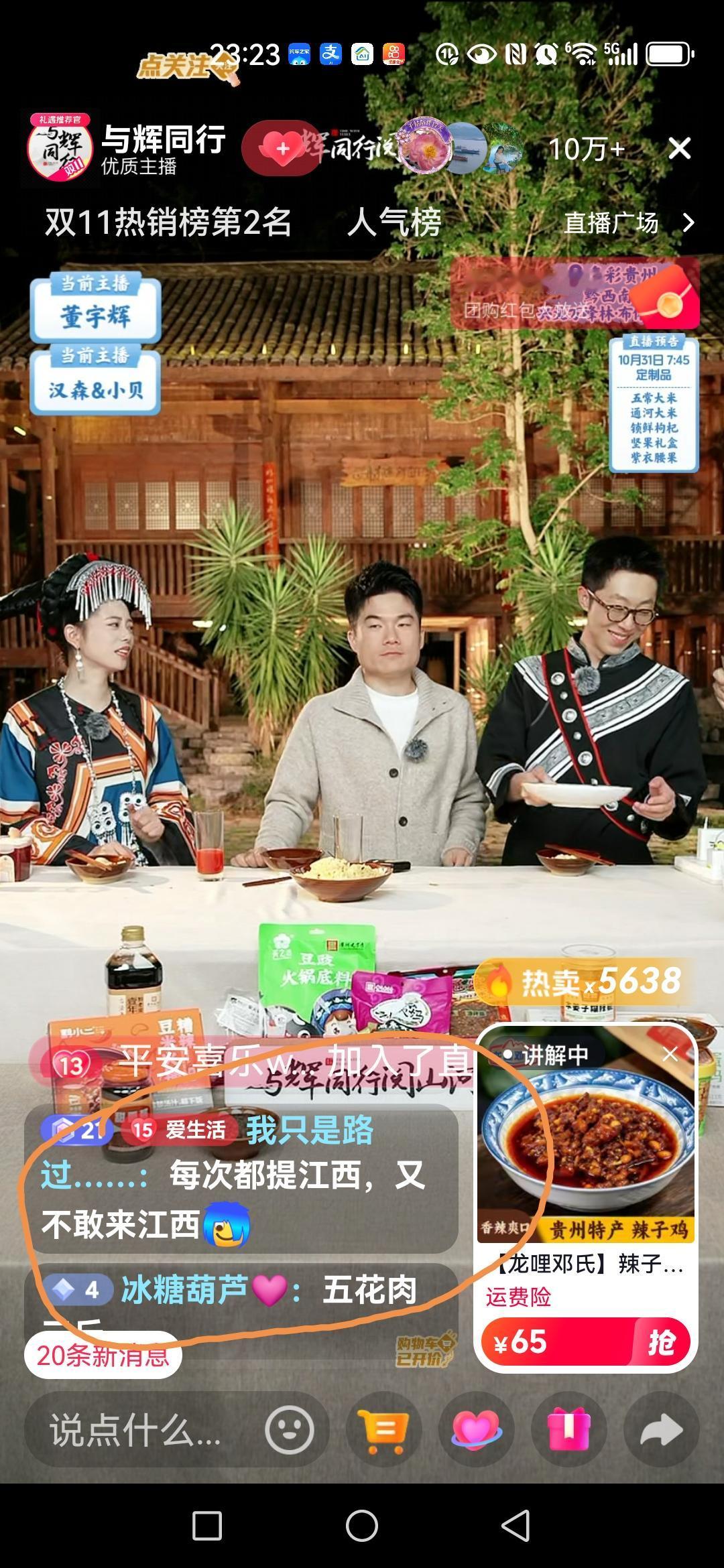 昨晚宇辉点名说了，贵州阅山河这次产品是最少的一次。[呲牙]

宇辉说不能怪商家，