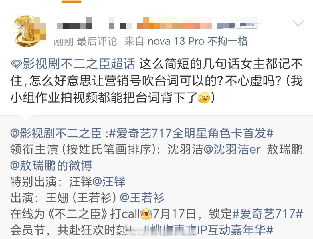 敖瑞鹏粉丝扇了不二之臣官微，要求制片人向男主道歉，咋回事？ 