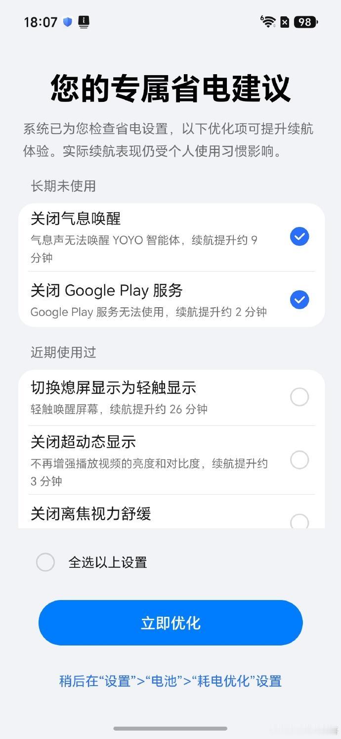 还是耀子的系统更懂用户！荣耀MagicOS11 新增的「你的专属省电建议」，是一