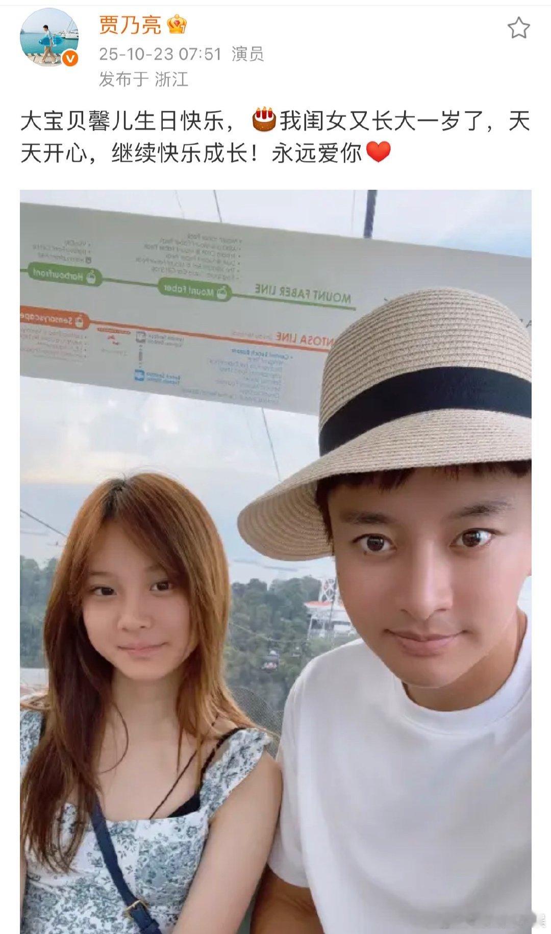 贾乃亮祝大宝贝馨儿生日快乐贾乃亮晒自拍合照为甜馨庆生贾乃亮给甜馨庆生的动态好有爱