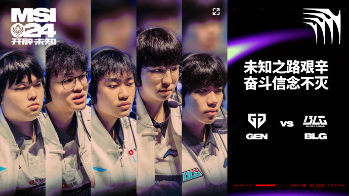 GEN 3-1 BLG#GEN夺冠# 最后一局，顶级拉扯！还是GEN更冷静，BL