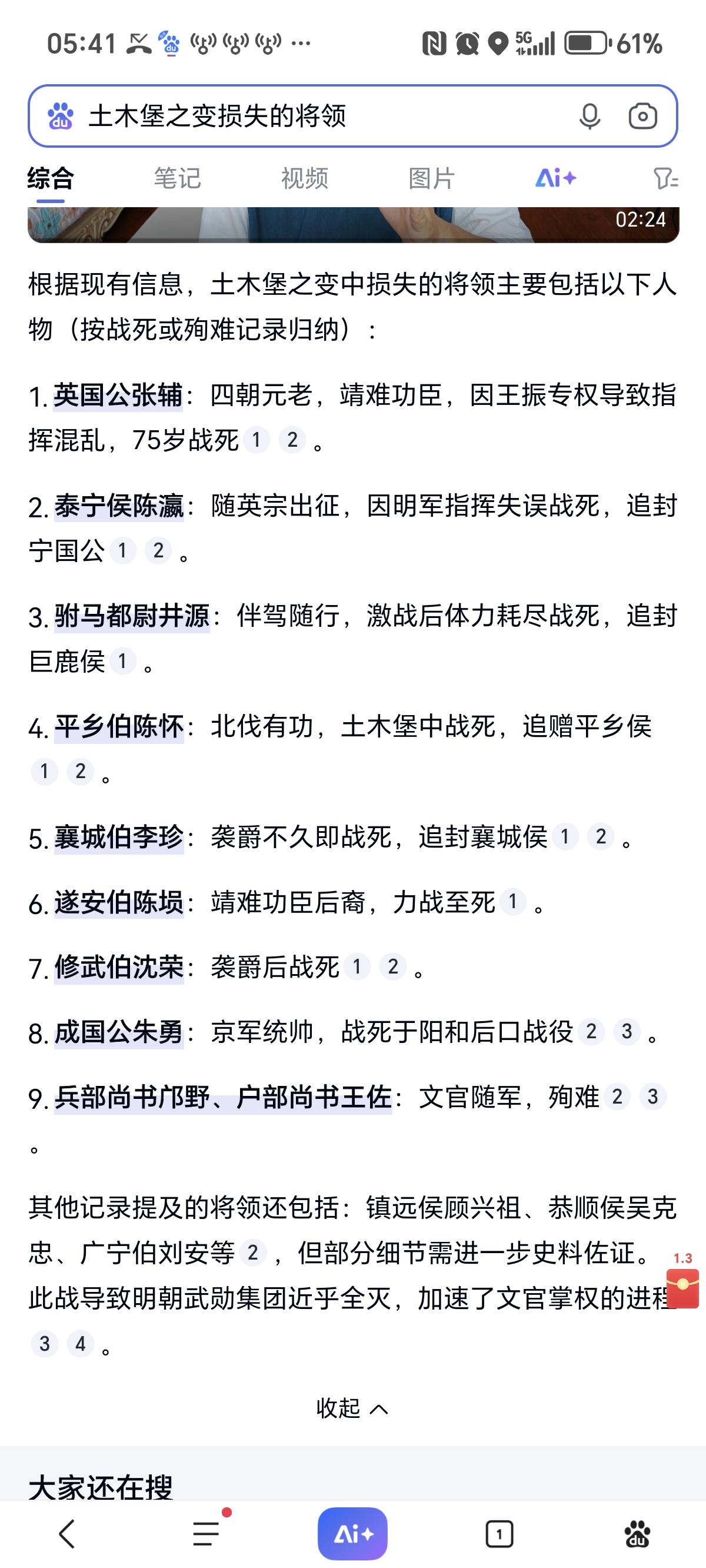 土木堡之变损失将领！👍👍👍
