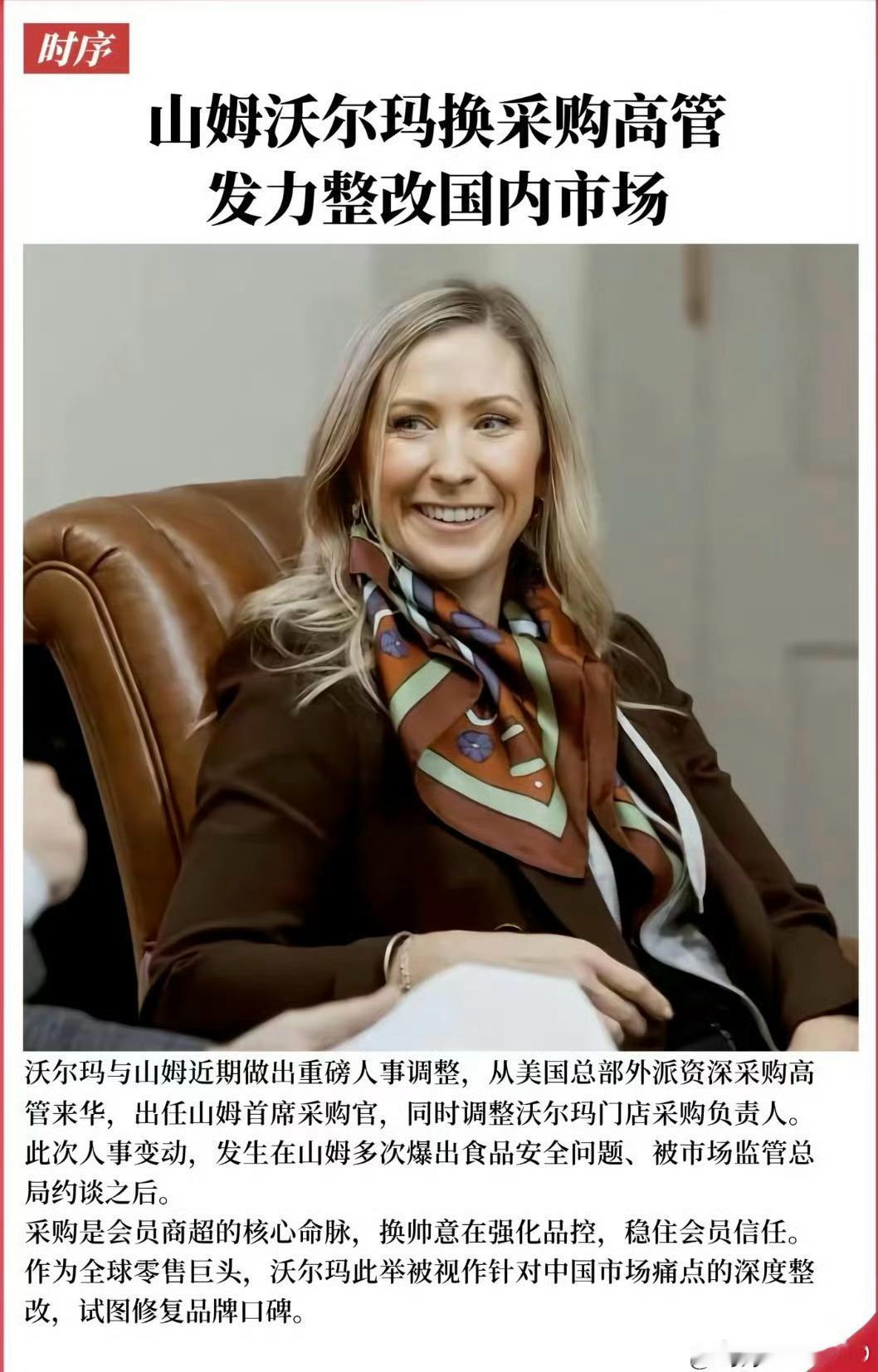 山姆、沃尔玛中国采购负责人集体换血，全部换成外籍高管。一时间竟然全是叫好…还得是