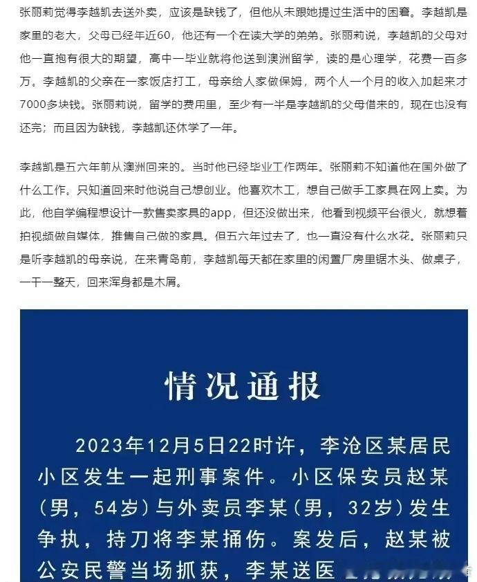 山东又发生礼崩乐坏的大事了！父亲在一家饭店打工，母亲给人家做保姆的底层小伙高中毕