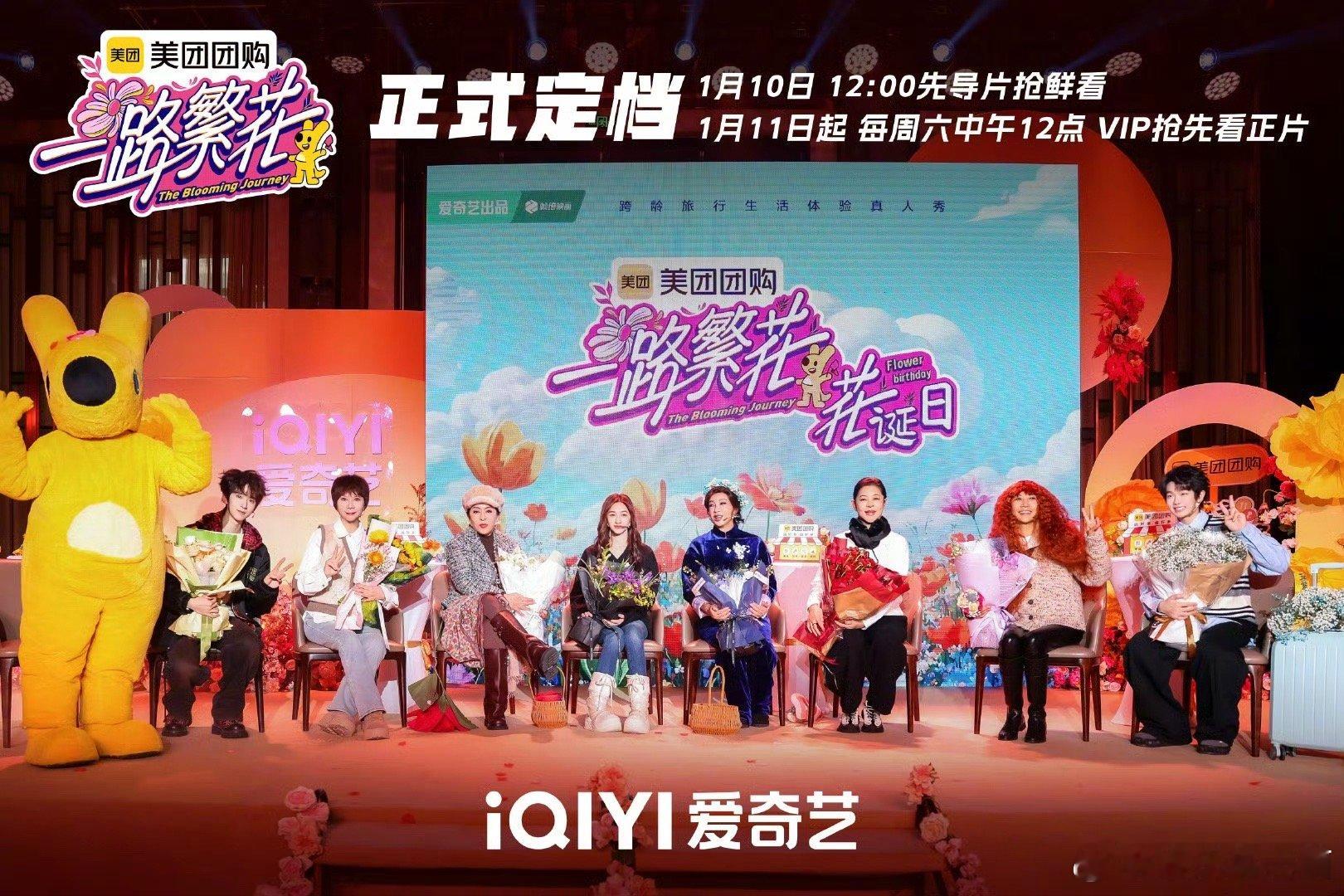 一路繁花先导片明日播出  一路繁花首期定档0111  一路繁花定档，惊喜不断！明