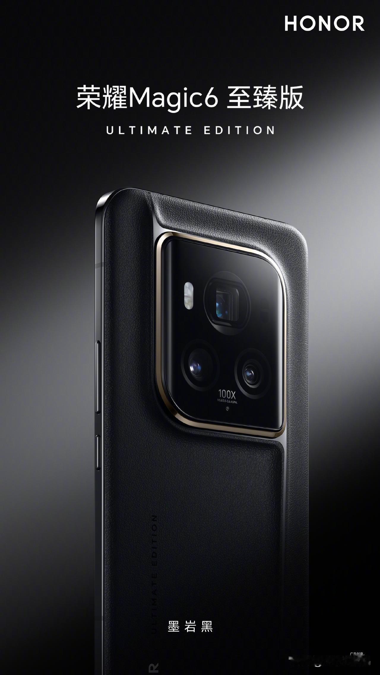 荣耀Magic6 至臻版外观正式公布，黑色看着挺不错吧~
不规则的镜头模组不但醒