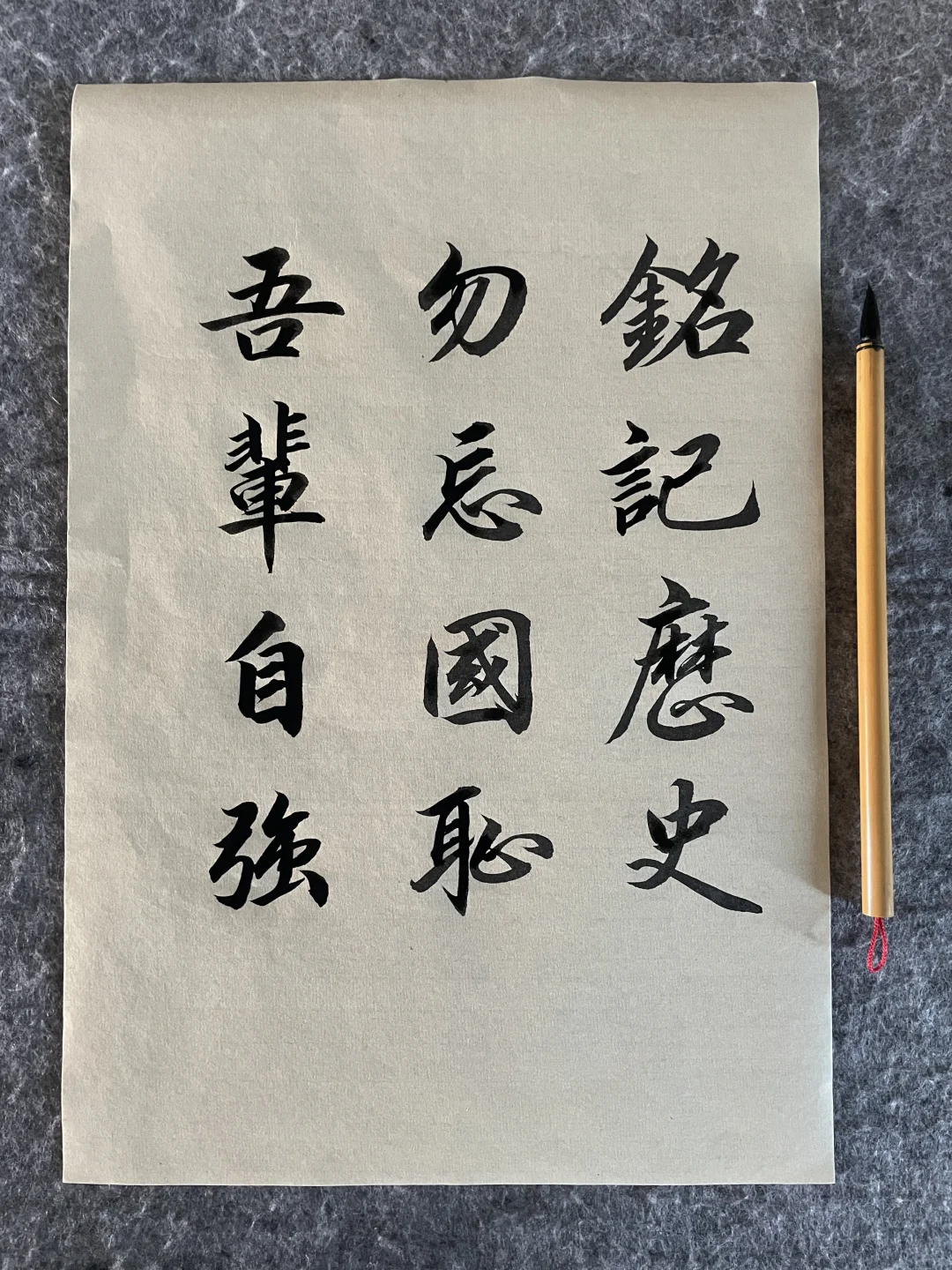 铭记历史，勿忘国耻，吾辈自强，警钟长鸣