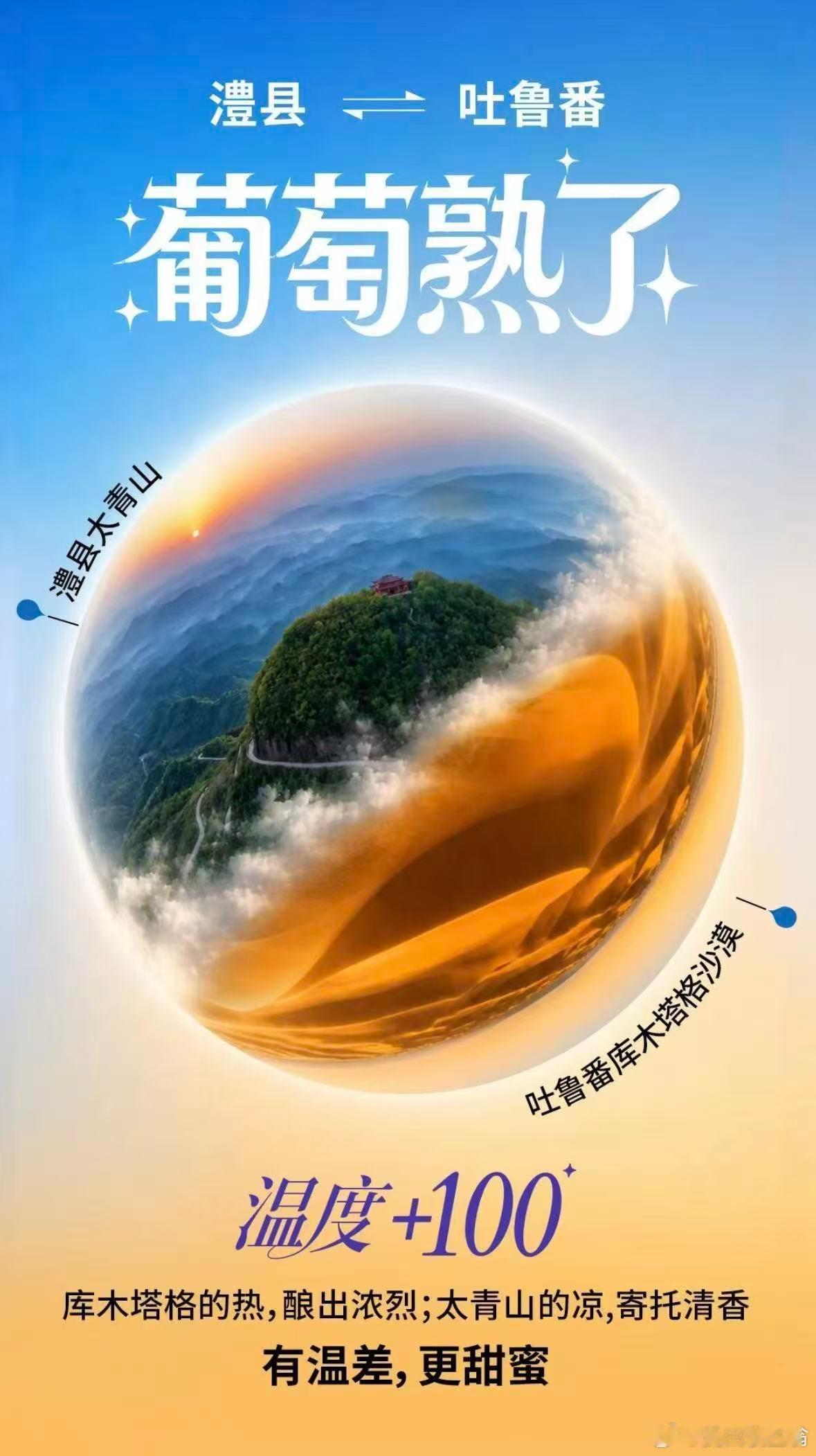 一颗葡萄串起三千公里的甜2026年的夏天一颗葡萄，串起三千公里的南北情缘，从湖南