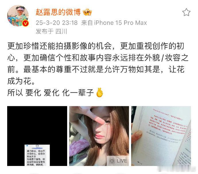 赵露思发了黑粉短信赵露思说最基本的尊重是让花成为花 看到赵露思晒出的黑粉短信，满
