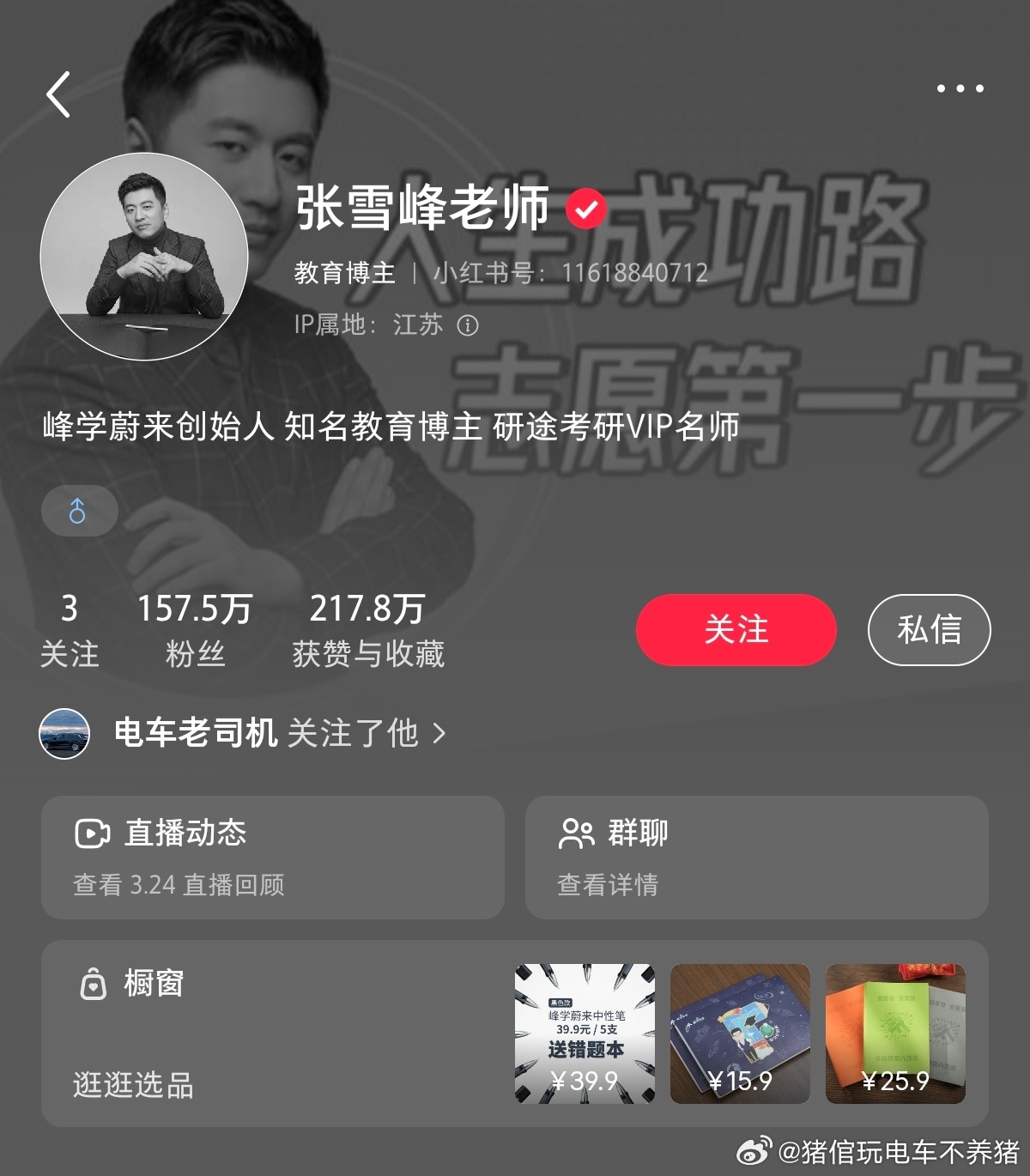 张雪峰多平台头像变灰 张雪峰头像变灰了怎么了这是难道是真的了吗