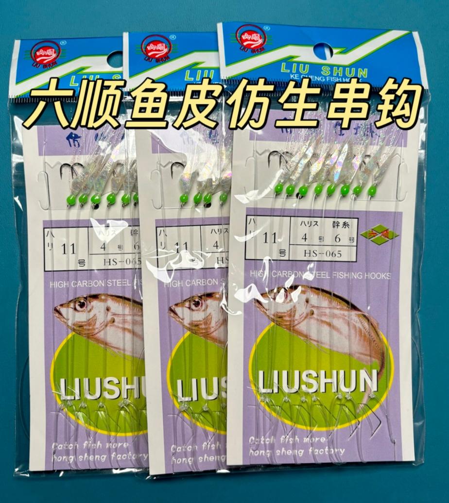 六顺鱼皮夜光仿生虾皮串钩8钩路亚翘嘴青稍羊毛钩虾皮串钩虾皮钩仿生虾皮串钩