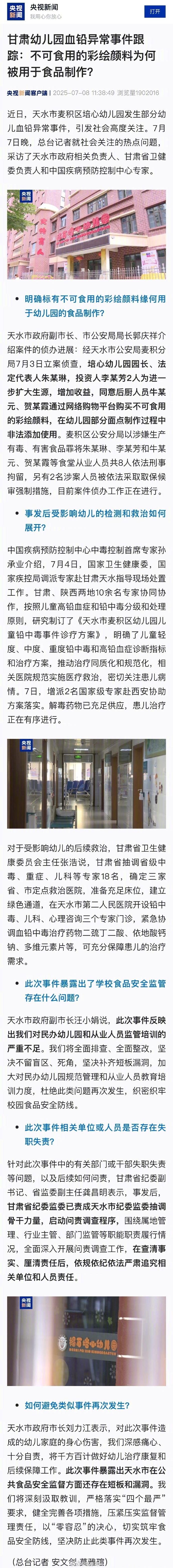 【#五问幼儿园血铅异常事件#】近日，天水市麦积区培心幼儿园发生部分幼儿血铅异常事