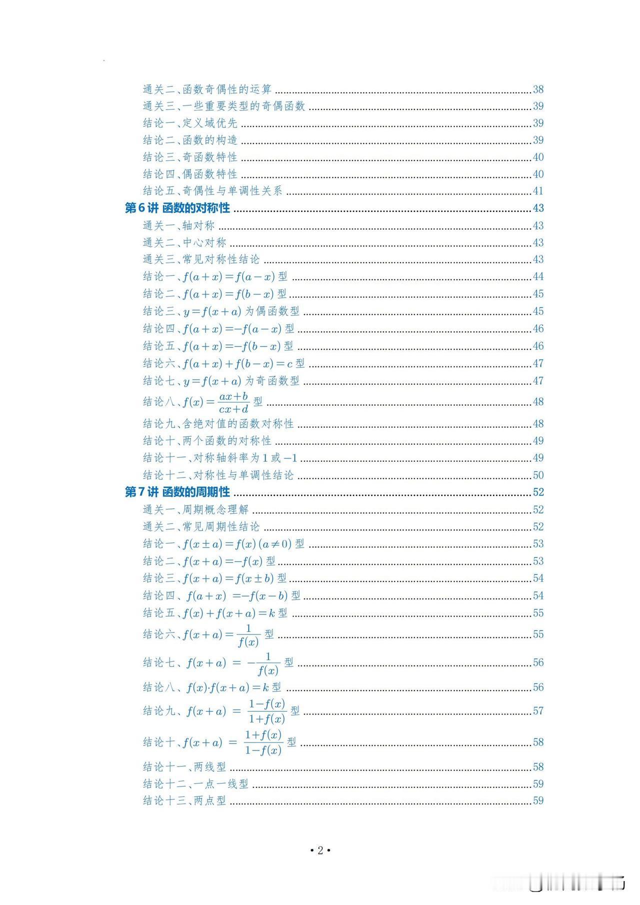 高三数学寒假培优——函数三大基本性质精讲
1、函数对称性
2、函数单调性
3、函