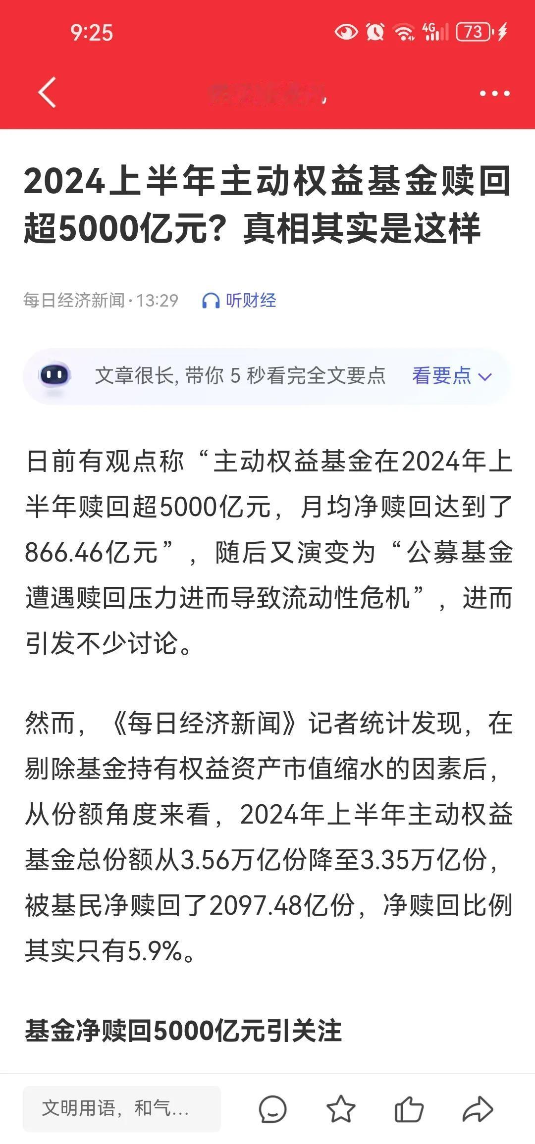 a股行情低迷，主动权益基金也深陷信任黑洞二季度被基民赎回2400亿[思考]上半年