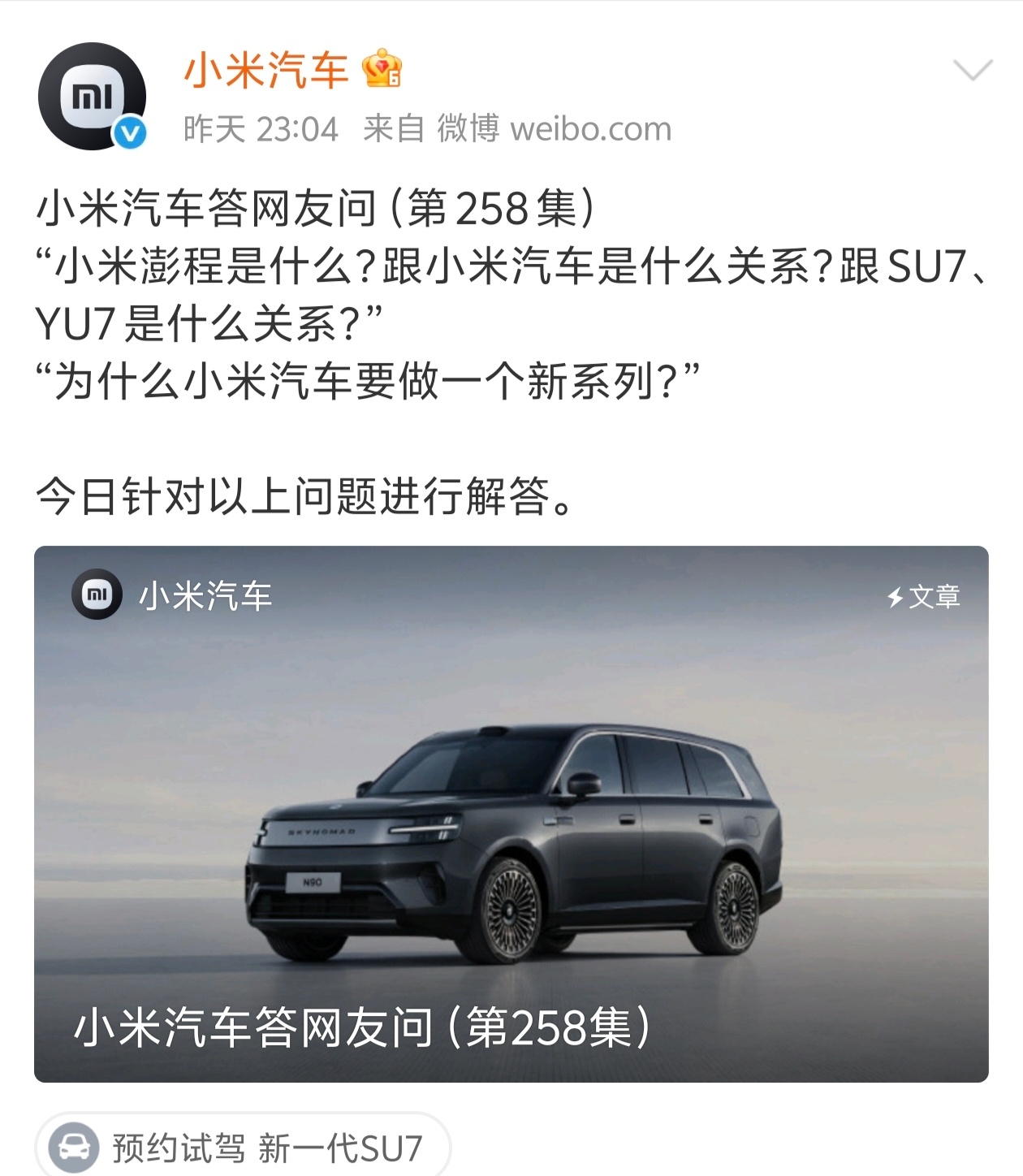 小米回应为什么做增程做增程，不是跟风。澎程的第一原则，是纯电续航要够长。日常通勤