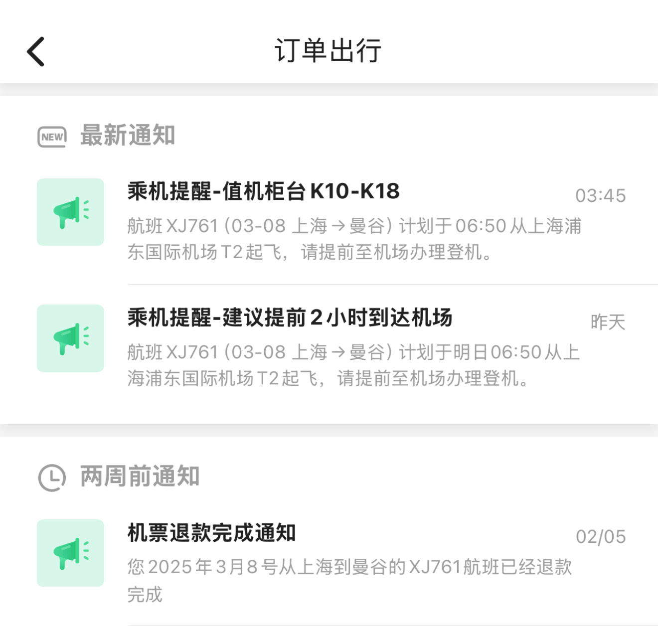 ……接到提醒还以为航班提前了……吓得半死以为快来不及了仔细一看… 亚航你有病了啊