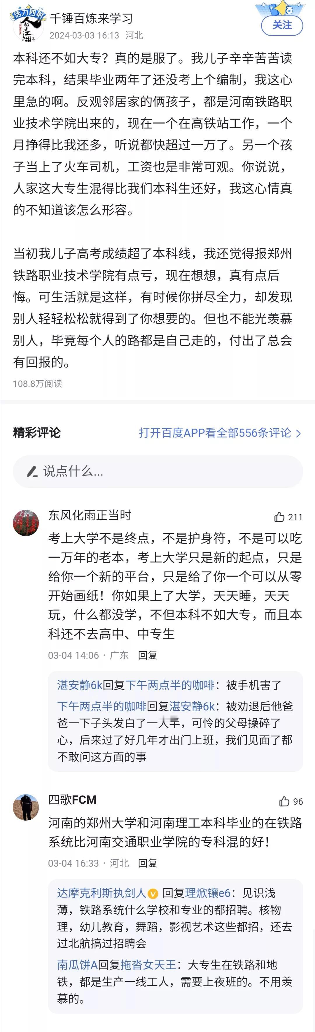 现实是，不少本科毕业生就业真不如大专生，但社会（家长）依旧崇尚学历，漠视技能。