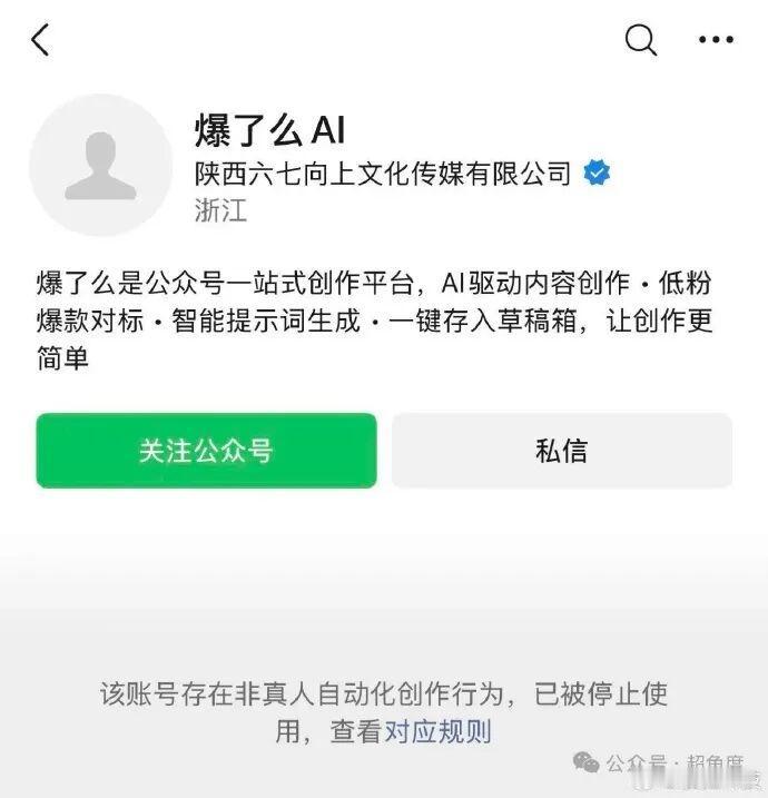 看到今天一条热搜，说夫妻用AI写公众号年入200万，结果被封号了。一看标题，还以